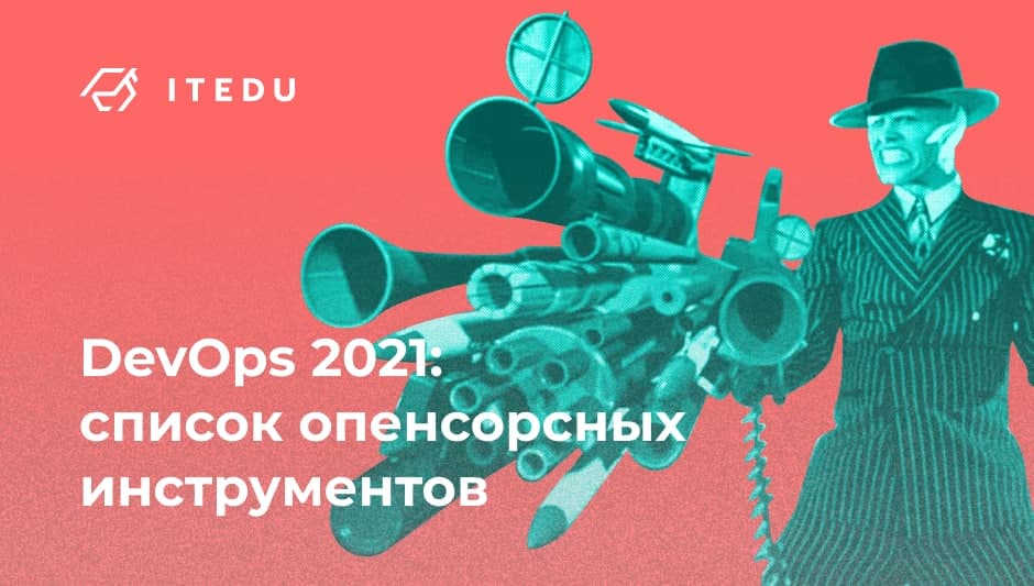 DevOps tools 2021 – IT Education Center Blog - блог навчального центру DevOps - ITEDU by NETFORCE Group