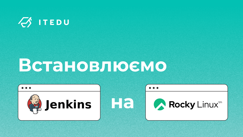 Rocky Linux 8: інсталяція Jenkins