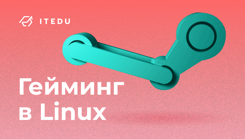 игры в Linux