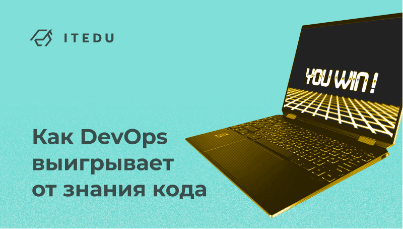 программирование для devops