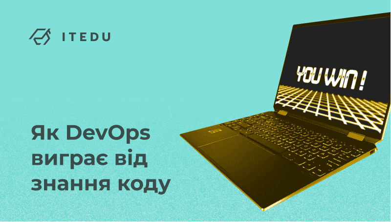 програмування для devops