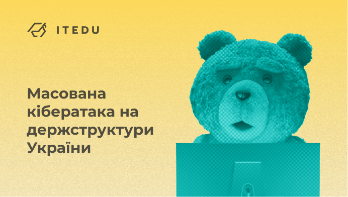 Хакерська атака на держструктури України