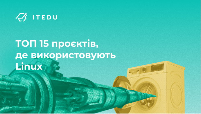 де використовують linux