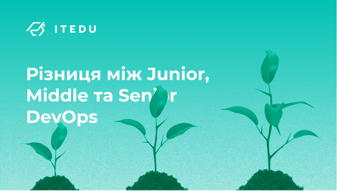 Junior, Middle, Senior — чи підходить така ієрархія для DevOps