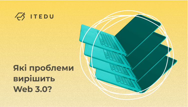 Що таке Web3