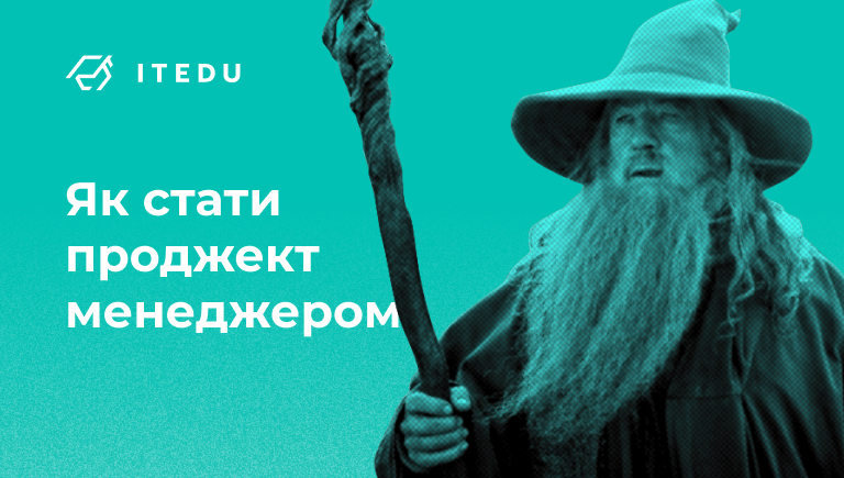 Навіщо потрібен Project Manager