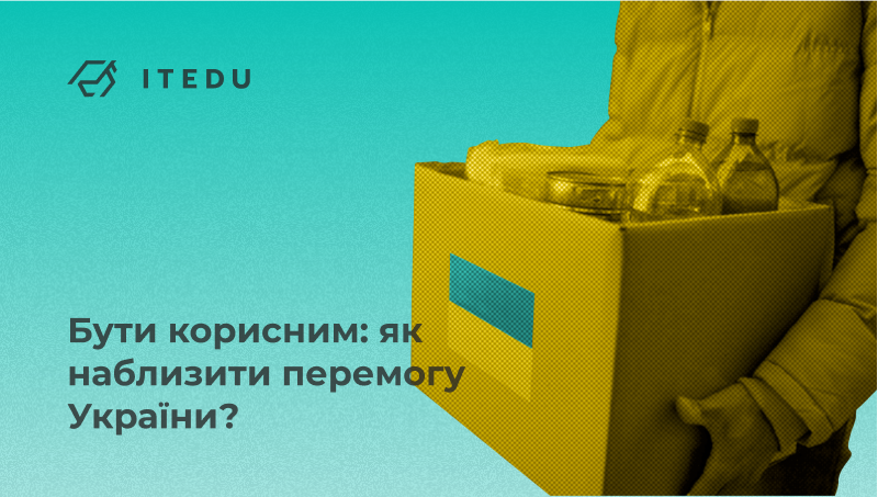 Як допомагати Україні