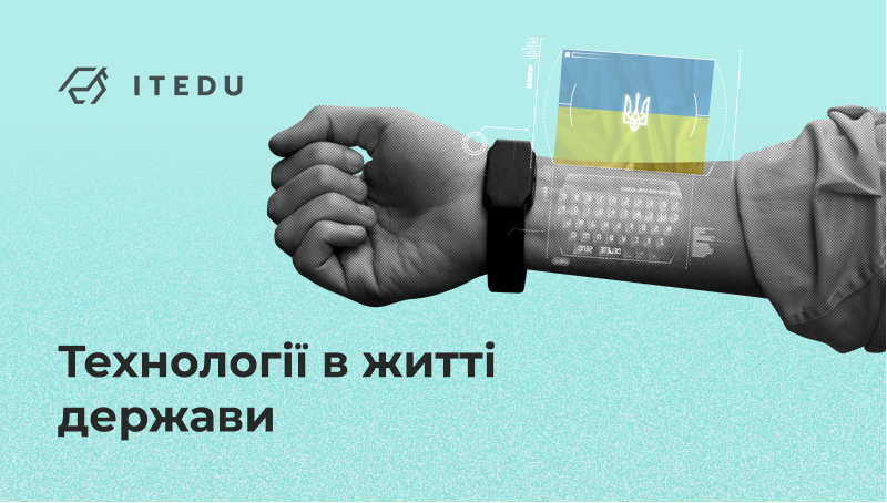 Україна цифрова держава 2022