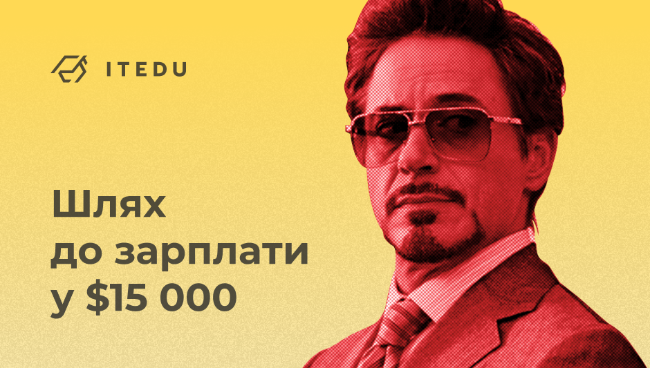 DevOps із зарплатою $15k