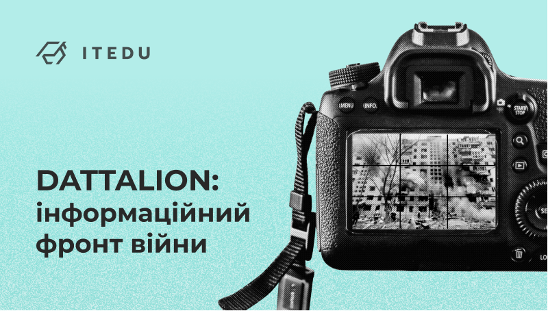 База даних DATTALION