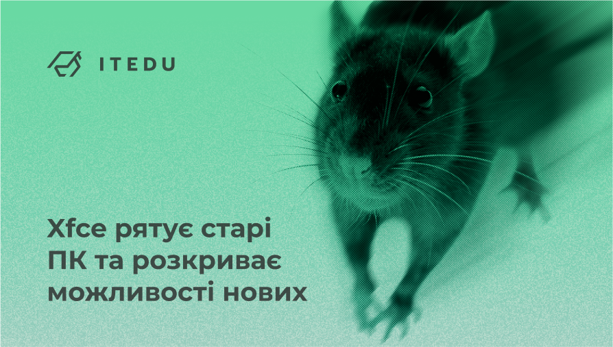 Xfce_блог – IT Education Center Blog - блог навчального центру DevOps - ITEDU by NETFORCE Group Середовище робочого столу Xfce