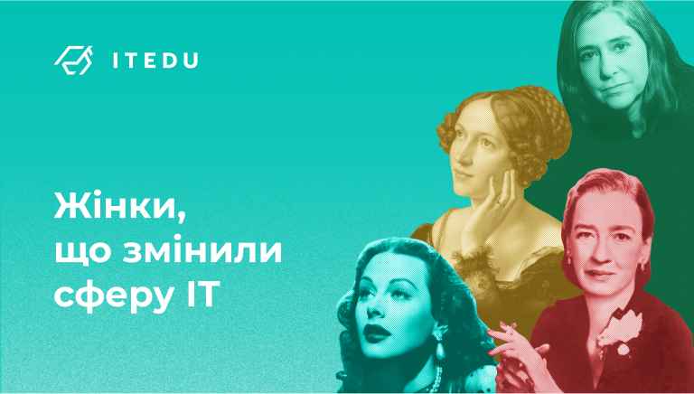 Відомі жінки в IT