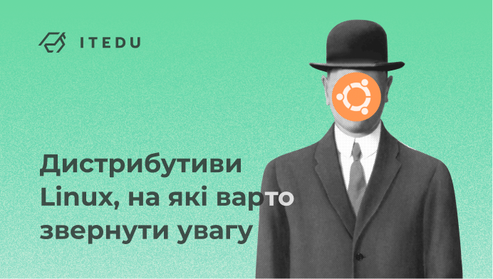 ТОП 7 дистрибутивів Linux 2022 року