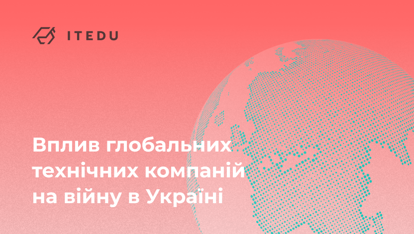 ╨▒╨╗╨╛╨│ – IT Education Center Blog - блог навчального центру DevOps - ITEDU by NETFORCE Group