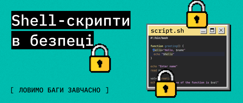 Перевірка shell-скриптів до запуску – ITEDU Blog