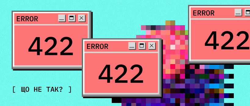 Помилка 422: що це, причини появи, як запобігти? – ITEDU Blog