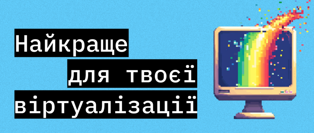 8 безоплатних інструментів для віртуалізації з відкритим кодом – ITEDU Blog