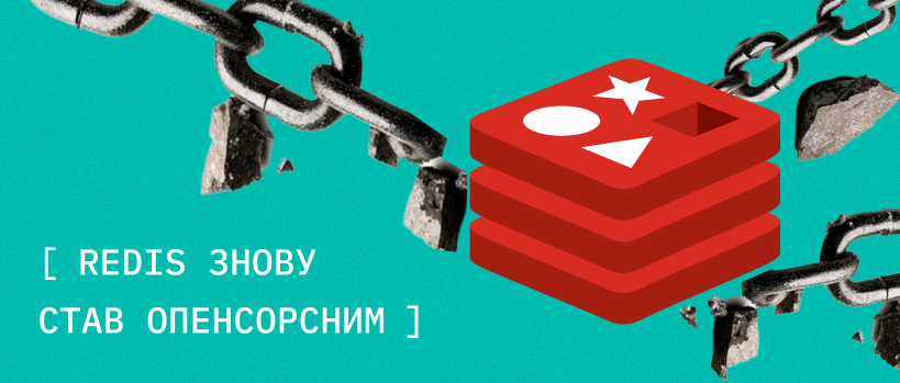Redis повертається до відкритого коду: до чого тут Valkey? – ITEDU Blog