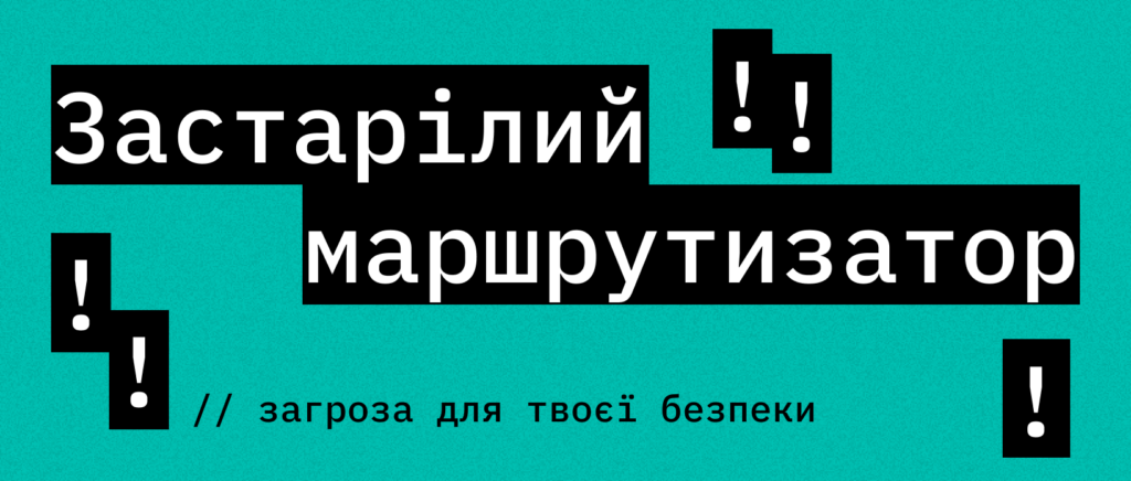 Стережись старих маршрутизаторів — на них полюють кіберзлочинці – ITEDU Blog