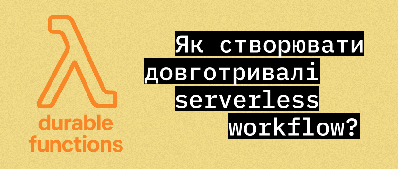 Інструкція по AWS Lambda Durable Functions – ITEDU Blog