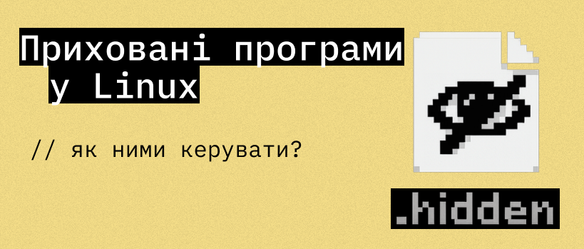 Як контролювати приховані фонові програми в Linux? – ITEDU Blog