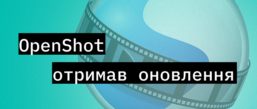 OpenShot 3.5 — найбільше оновлення за 18 років – ITEDU Blog