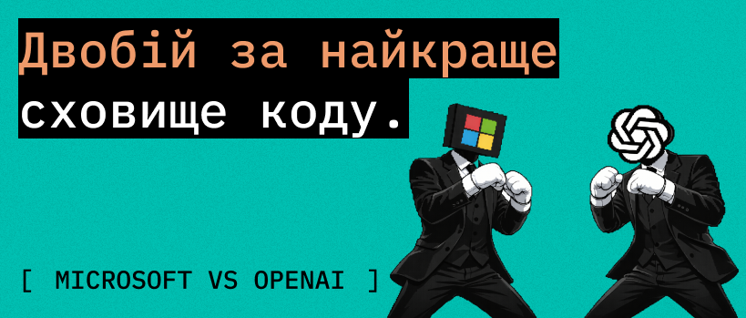 OpenAI готує власну альтернативу GitHub? – ITEDU Blog