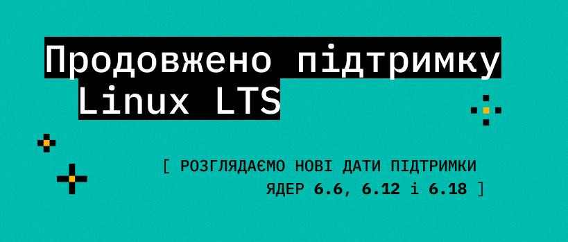 Підтримка Linux LTS продовжена – ITEDU Blog