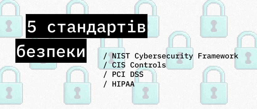 Стандарти безпеки NIST, CIS, PCI DSS, HIPAA та ISO – ITEDU Blog