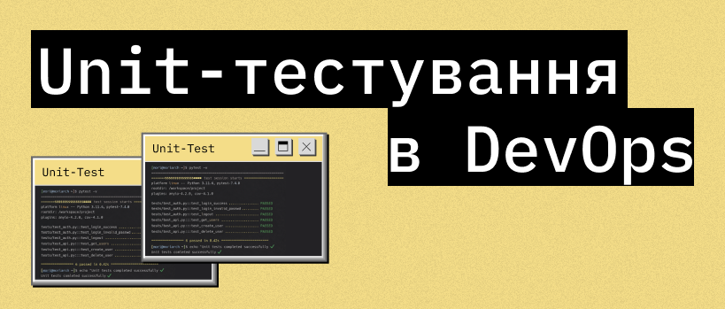 Як перевіряти код так, щоб релізи не ламали прод? – ITEDU Blog