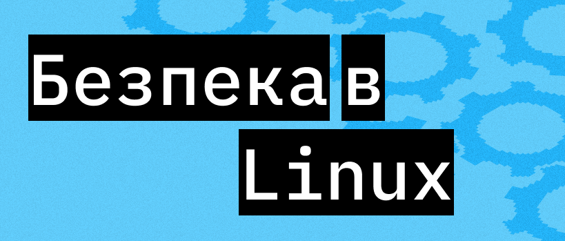 Набір тулзів Linux для безпеки серверів – ITEDU Blog