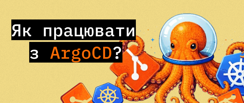 Початок роботи з ArgoCD – ITEDU Blog