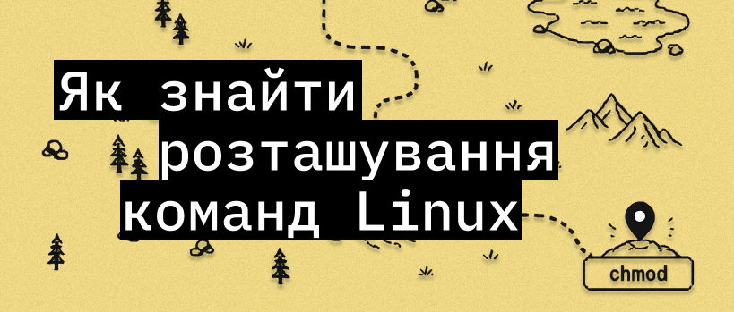 Дізнайтесь опис команди Linux та де вона знаходиться – ITEDU Blog