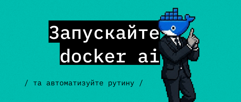 Docker представив ШІ-агента для роботи з контейнерами – ITEDU Blog