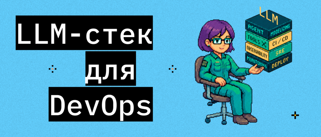 7 найкращих LLM для DevOps-інженерів у 2026 році – ITEDU Blog