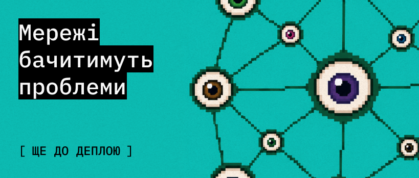Forward Predict — перший крок до автоматизації мереж – ITEDU Blog