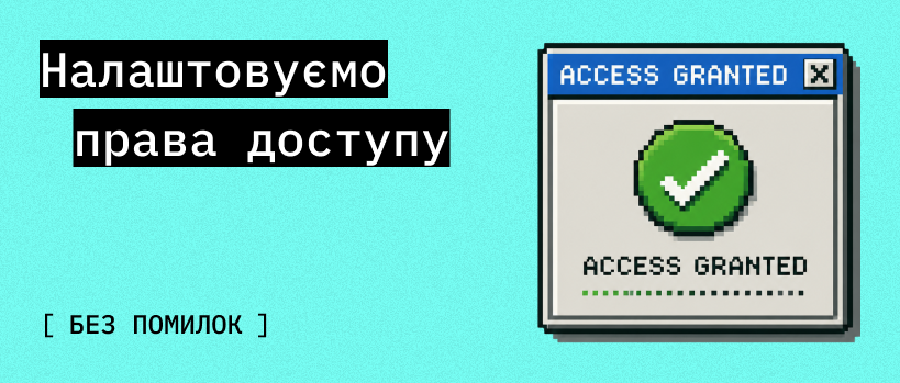 Система Permission з самого початку – ITEDU Blog