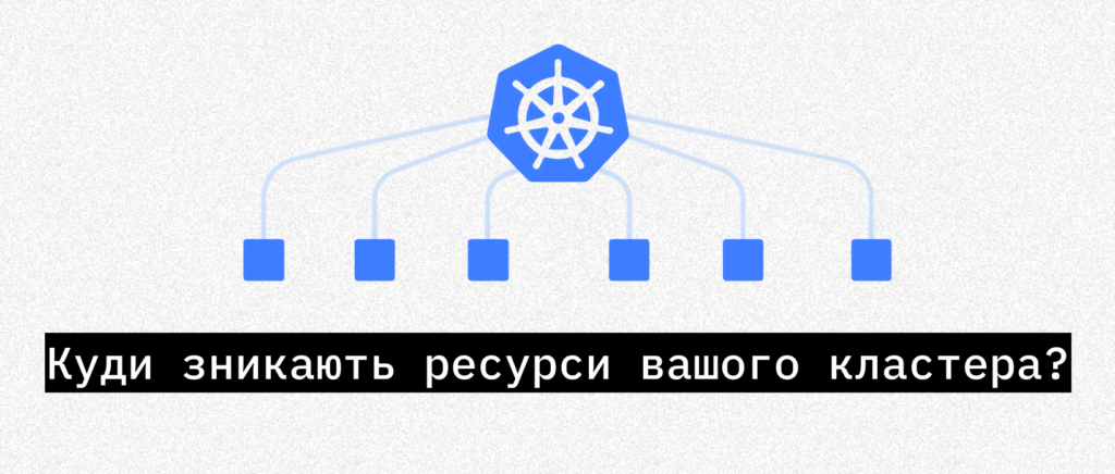 Оптимізація ресурсів у K8s: повний посібник з Autoscaling – ITEDU Blog