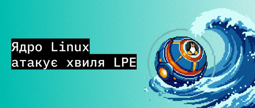 Fragnesia: нова загроза для Linux – ITEDU Blog