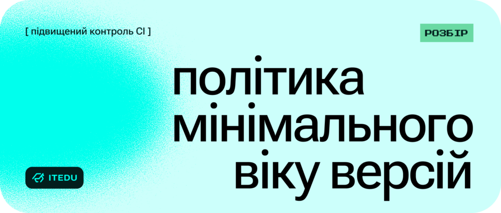 Нові вимоги GitHub до self‑hosted раннерів – ITEDU Blog
