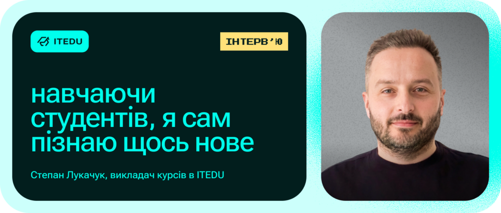 Від системного адміністратора до викладача DevOps в ITEDU – ITEDU Blog