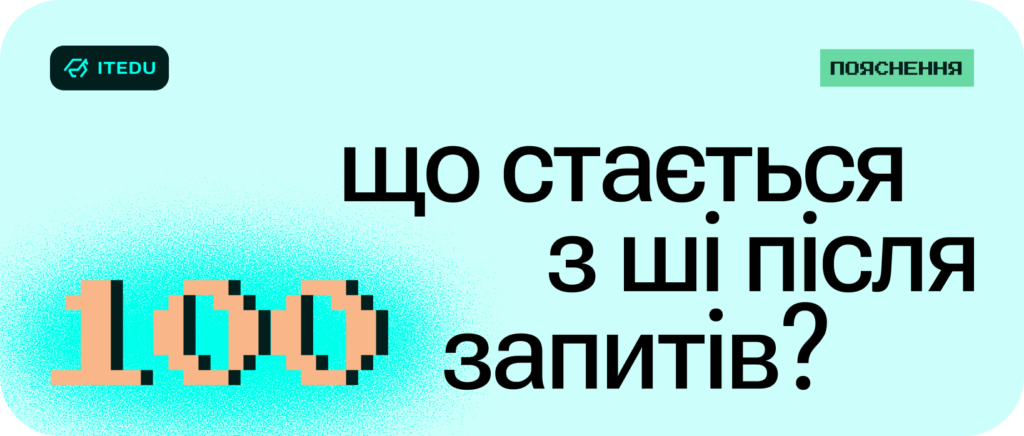 Як великий обсяг інформації псує відповіді  ШІ-агентів – ITEDU Blog