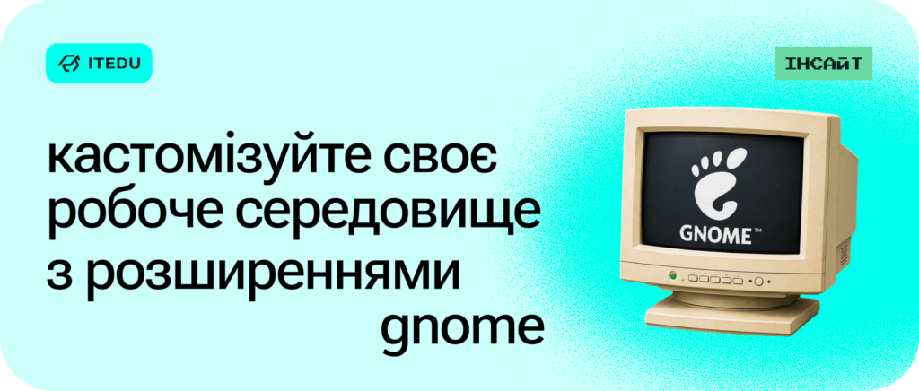 Як прокачати вигляд робочого столу з плагінами GNOME – ITEDU Blog